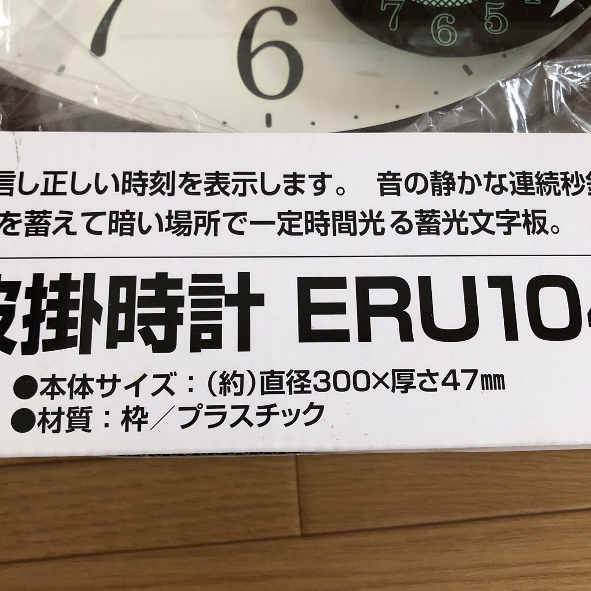 新品　電波掛時計 音の静かな連続秒針　蓄光文字版_画像2