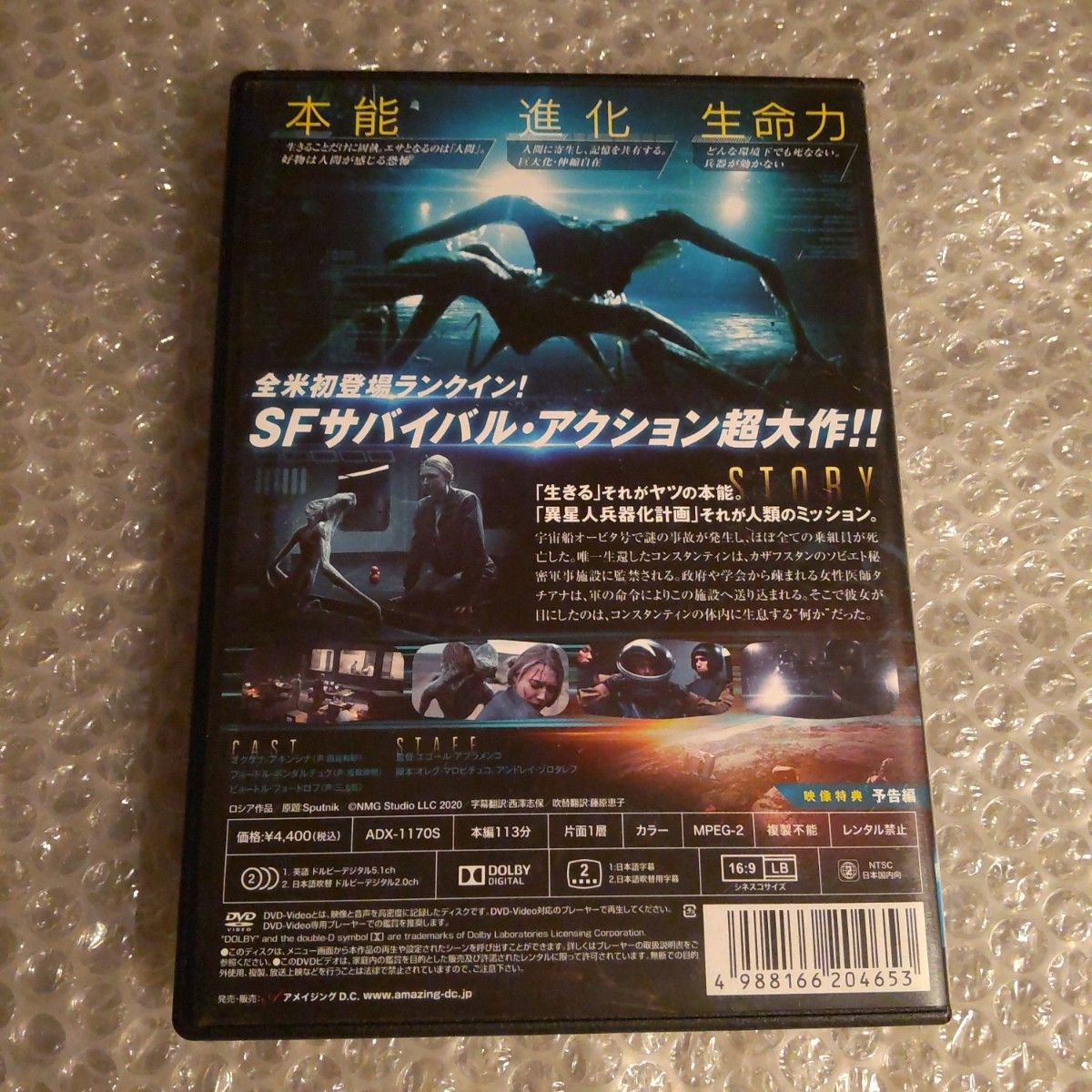 DVD【スプートニク】