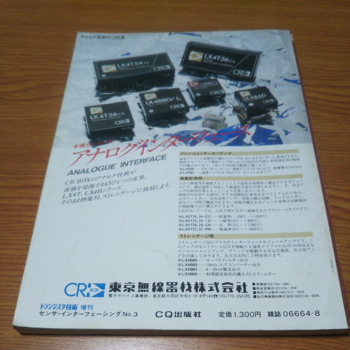  транзистор технология больше . сенсор * Inter fe-sing3 Showa 58 год первая версия CQ выпускать фирма 