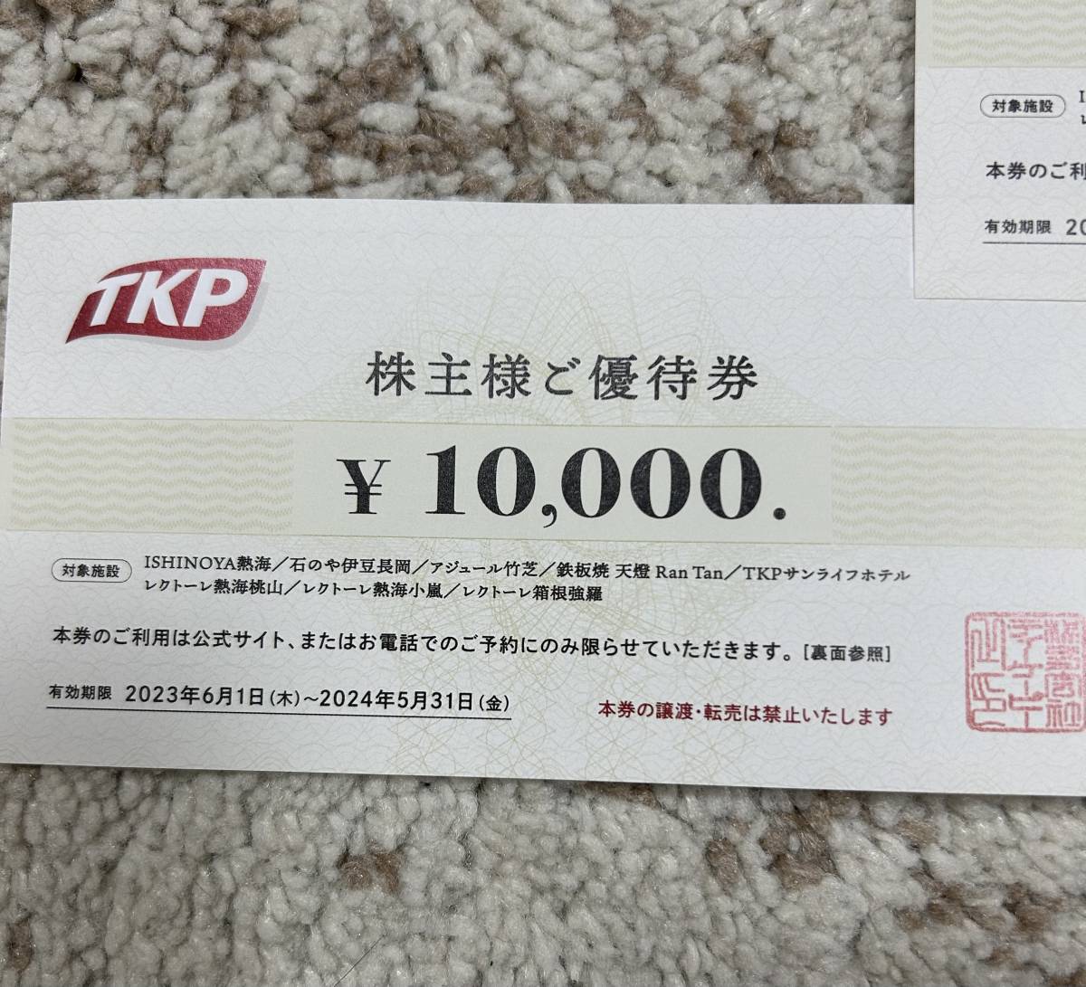 最高級のスーパー TKPティーケーピー 株主優待券 10,000円分