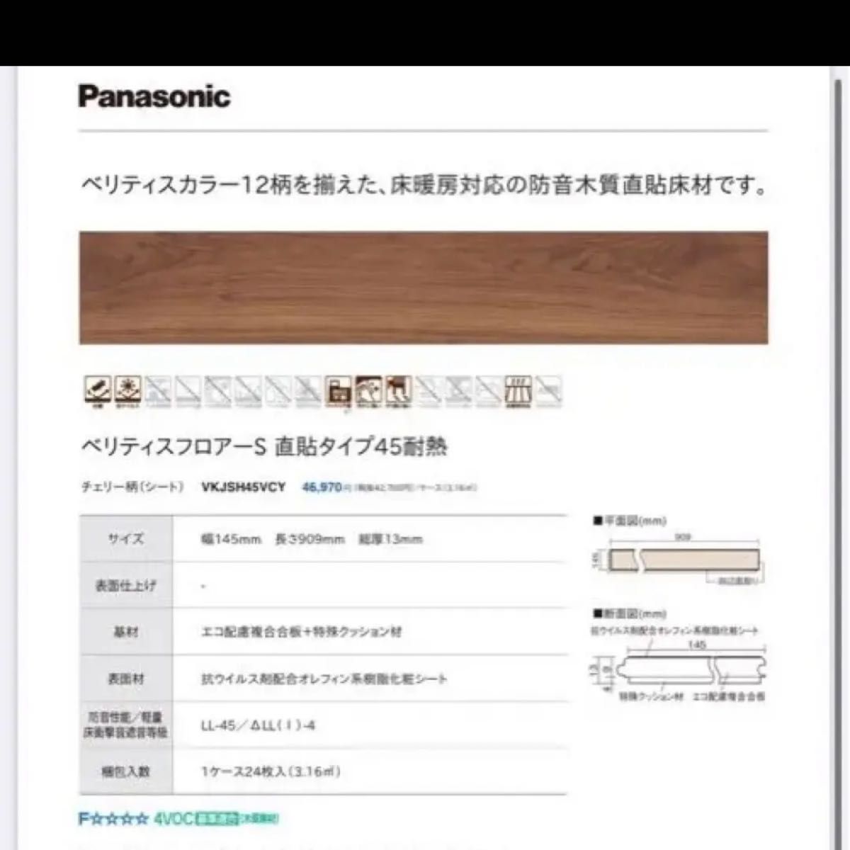 新品 ベリティスフロアー vkjsh45vcy panasonic | opts-ng.com