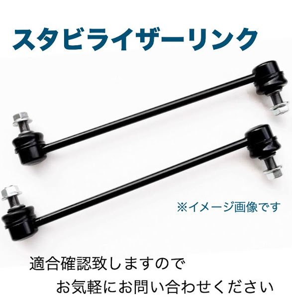 フィット ハイブリッド GP5 GP6 フロント スタビライザーリンク 左右セット SL-H520L-M SL-H520R-M 51321-T5A-003 51320-T5A-003_画像1