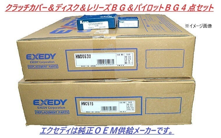 イスズ フォワード FRR90 FSR90 FRS90 FSS90 クラッチ４点セット エクセディ ISC629 ISD193U 93TKL5602ARA2 62052RUCM_画像1