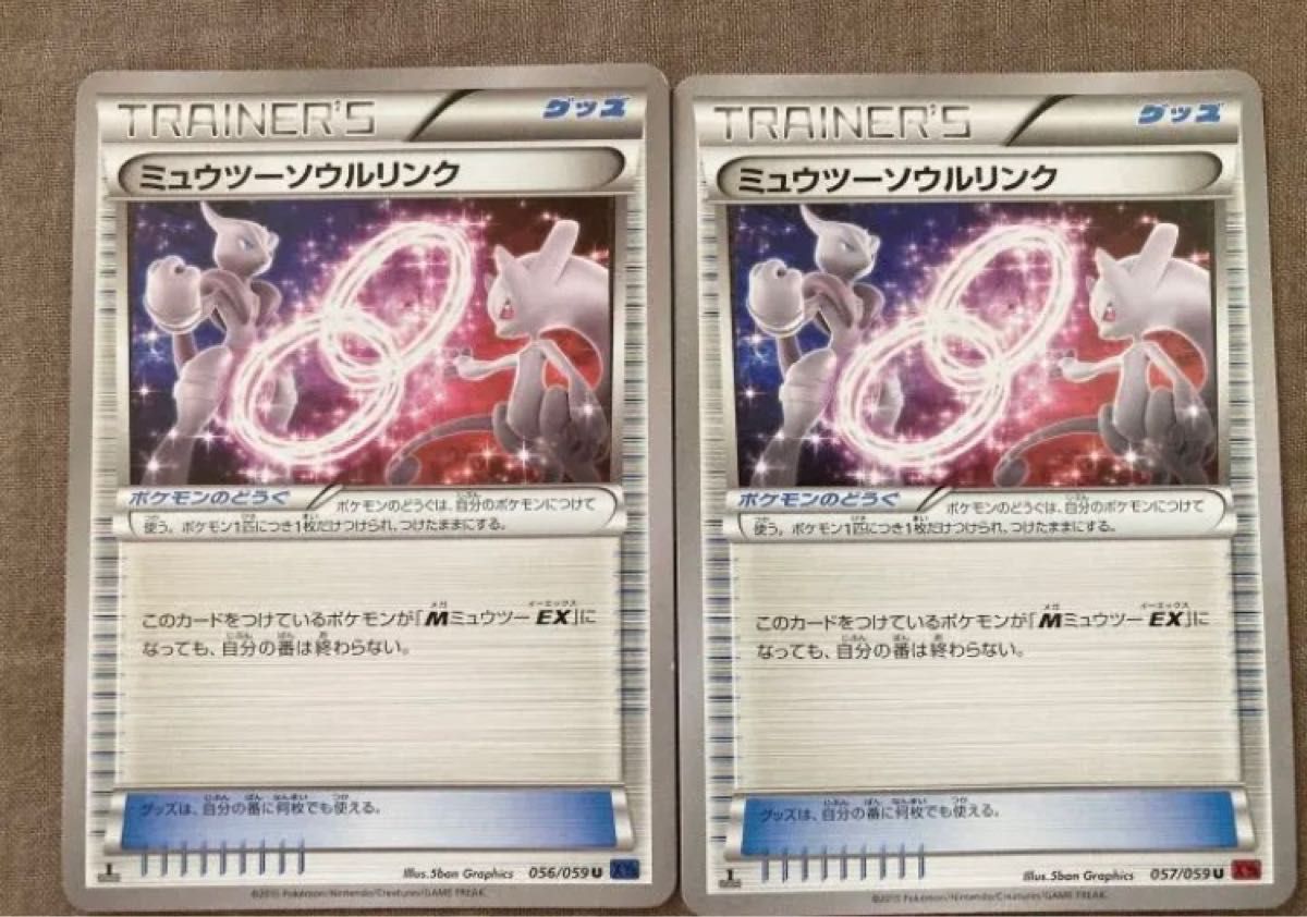 ポケモンカードMミュウツーEX ミュウツーEXミュウツーソウル ポケモンカードMミュウツーEX ミュウツーEXミュウツーソウル