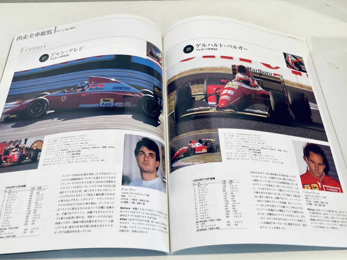 【送料無料】日本の名レース100戦 041 1993 F1 日本グランプリ