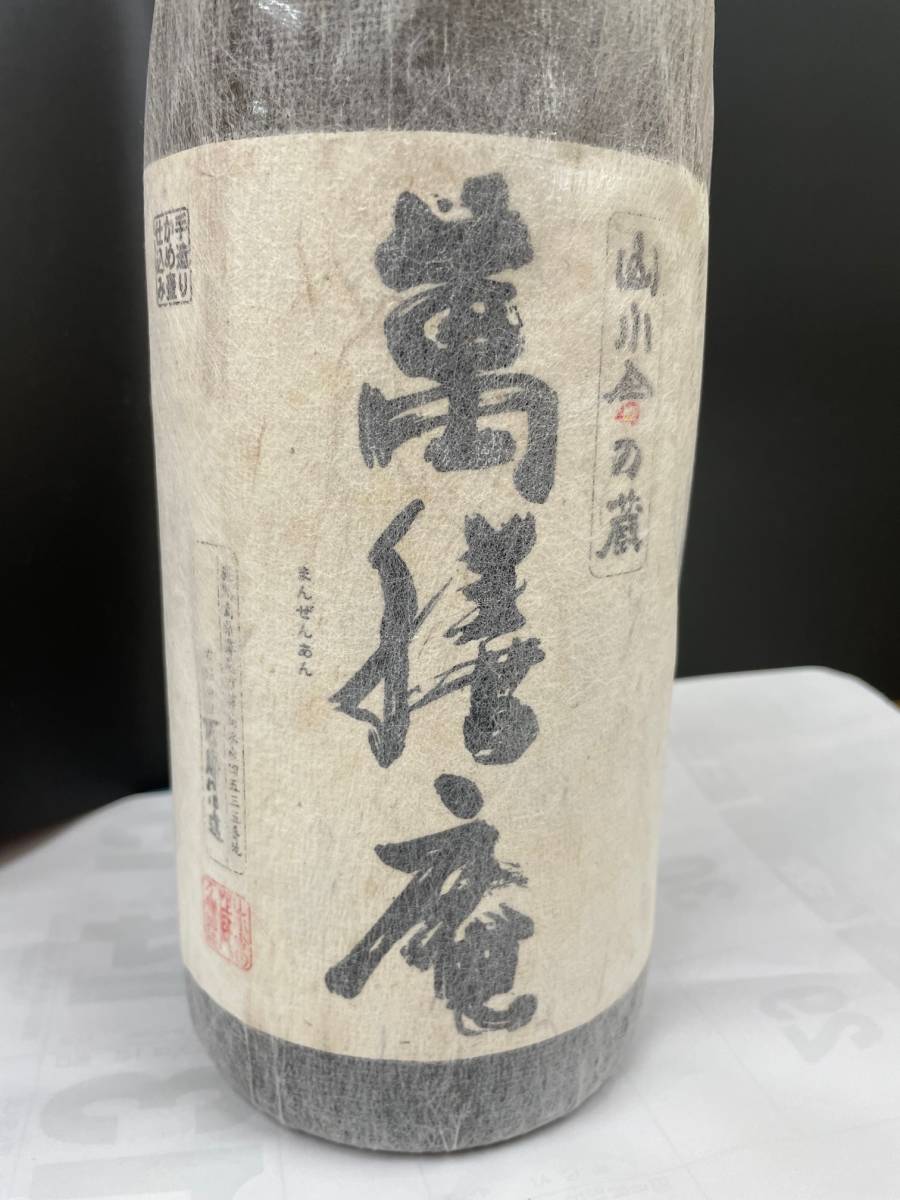 ★萬膳庵 1800ml ★未開栓 25% 万膳酒造 鹿児島県 芋焼酎【レア品】_画像1