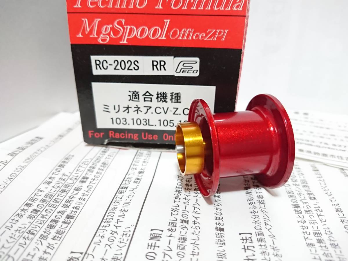 Yahoo!オークション - ZPI ミリオネア 浅溝 Mgスプール RC-202S Yahoo!オークション - ZPI ミリオネア 浅溝 Mgスプール RC-202S