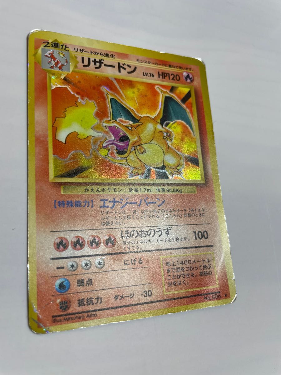 ポケモンカード 旧裏 リザードン LV.76 2進化 リザードン　リザード　枠ズレ　 エラーカード　 旧裏面