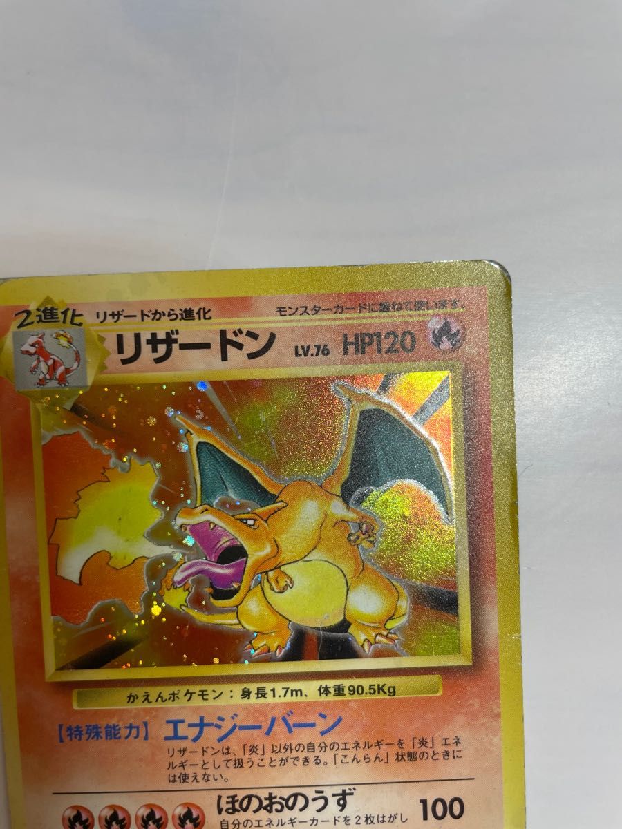 ポケモンカード 旧裏 リザードン LV.76 2進化 リザードン　リザード　枠ズレ　 エラーカード　 旧裏面