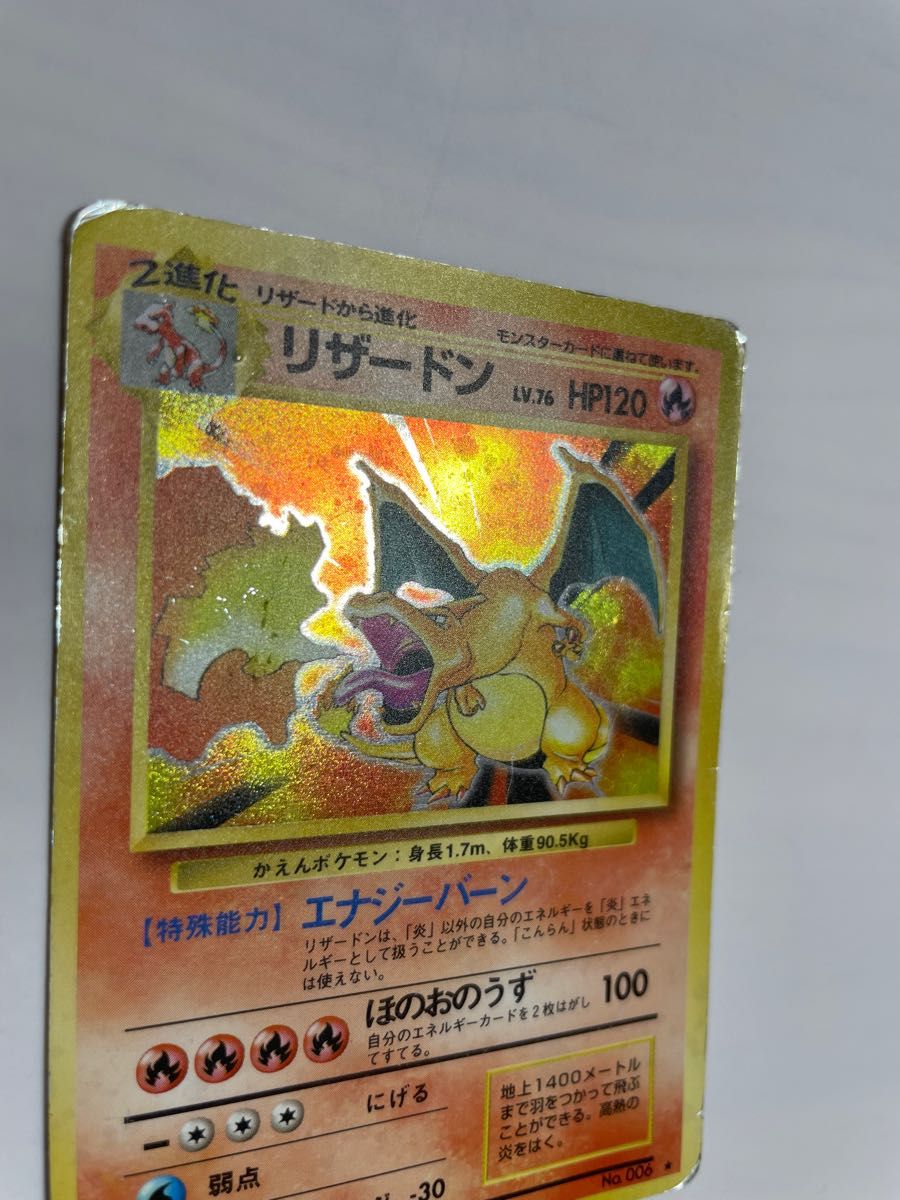 ポケモンカード 旧裏 リザードン LV.76 2進化 リザードン　リザード　枠ズレ　 エラーカード　 旧裏面