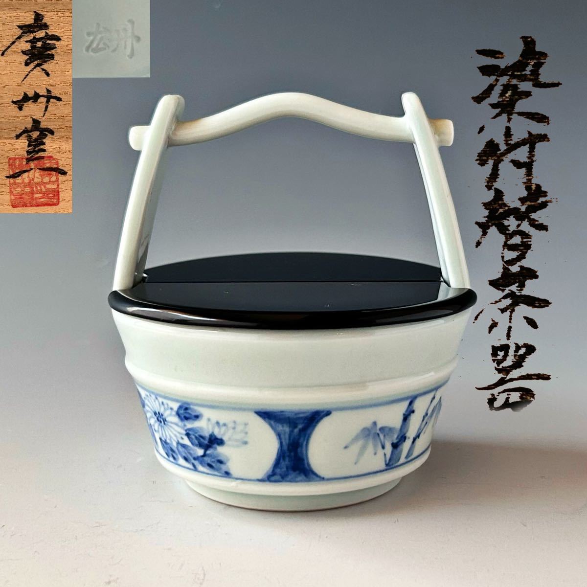 茶道具　染付　四君子　手桶形　茶器　慶州窯　共箱　稽古　茶会　薄茶　磁器　替茶器