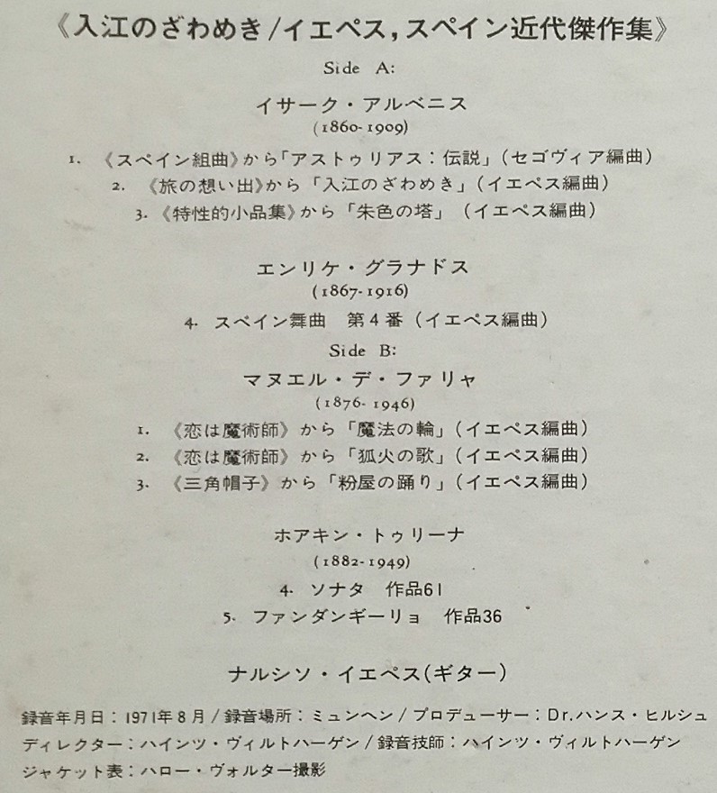 LP盤 ナルシソ・イエペス　スペイン近代傑作集(Albeniz Granados Falla Turina)_画像2