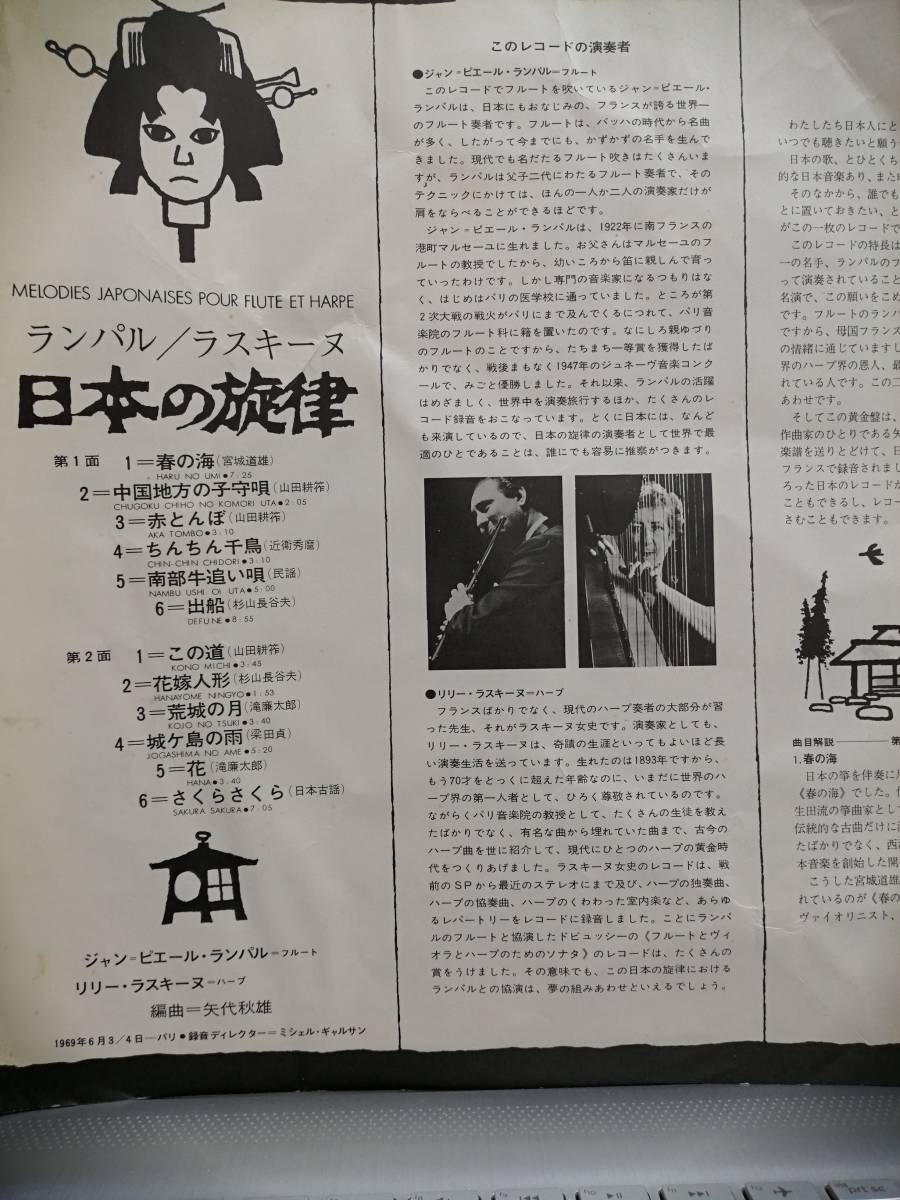 LP盤 ジャン＝ピエール・ランパル/リリー・ラスキーヌ　日本の旋律「春の海」～「この道」_画像2