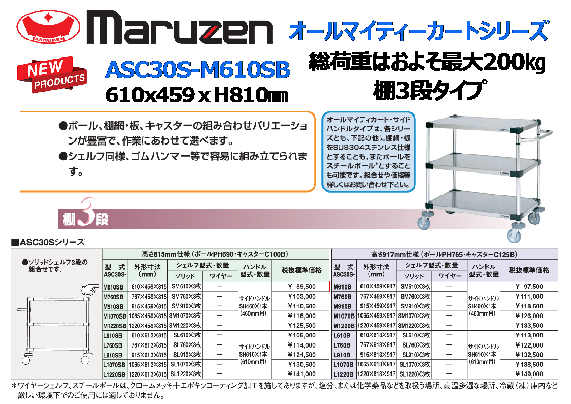 マルゼン業務用カート 3段◆610x459ｘH815◆ASC30S-M610SB★新品・送料込