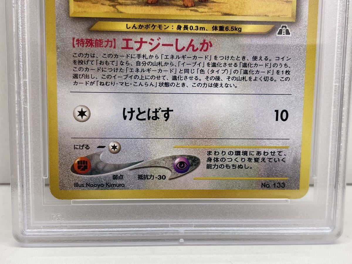 PSA 10 イーブイ プレミアムファイル 2000 Neo 2 ポケモンカード