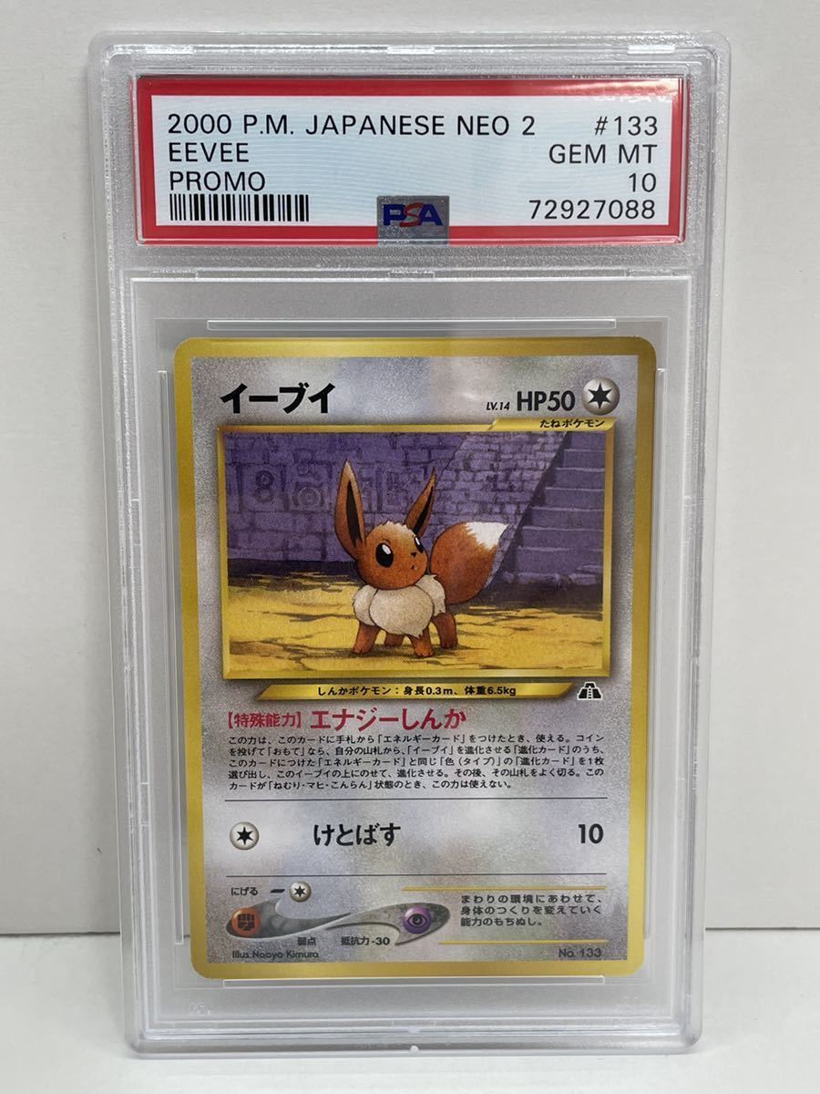 PSA 10 イーブイ プレミアムファイル 2000 Neo 2 ポケモンカード