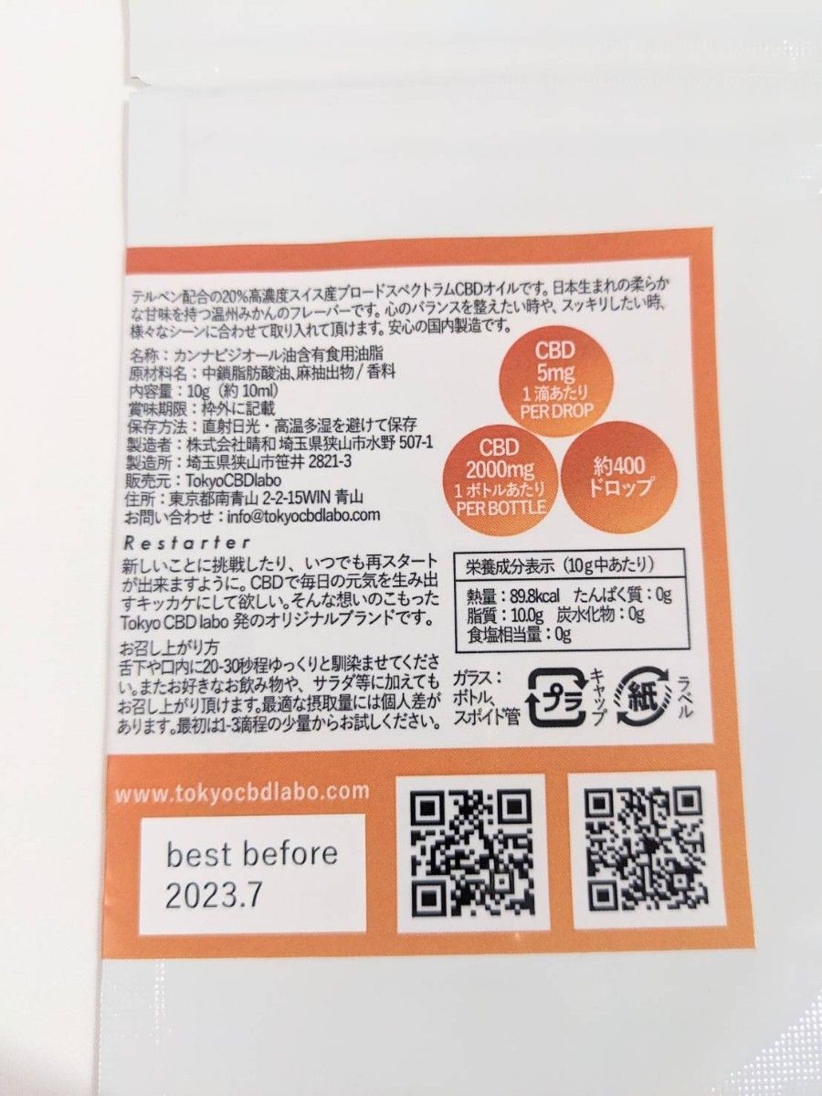 新品未開封】CBDオイル/温州みかん味/高濃度/20%/CBD2000mg/メンタル