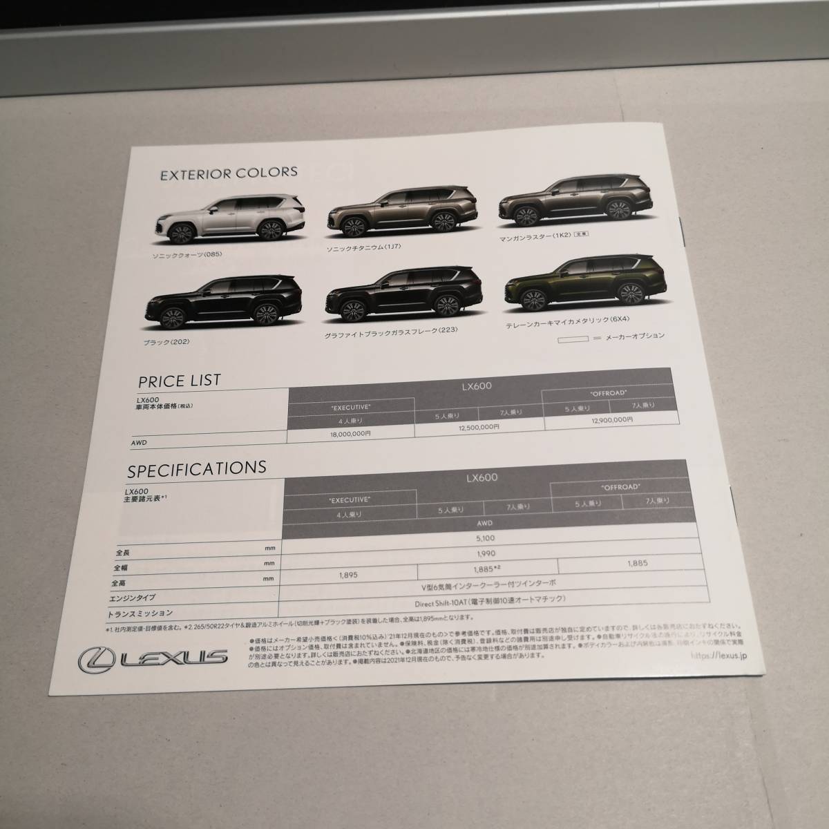 ◆レクサスLX（LX600）先行プレカタログ 2021/11 19ページ◆ミニパンフレット 2021/12◇2点セット◆LEXUS LX brochure car Japan/05012_画像8