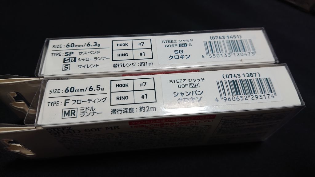 ダイワ スティーズ シャッド 60F MR 60SP SR-S 2個セット シャンパンクロキン SGクロキン 新品3 DAIWA STEEZ SHAD_画像5