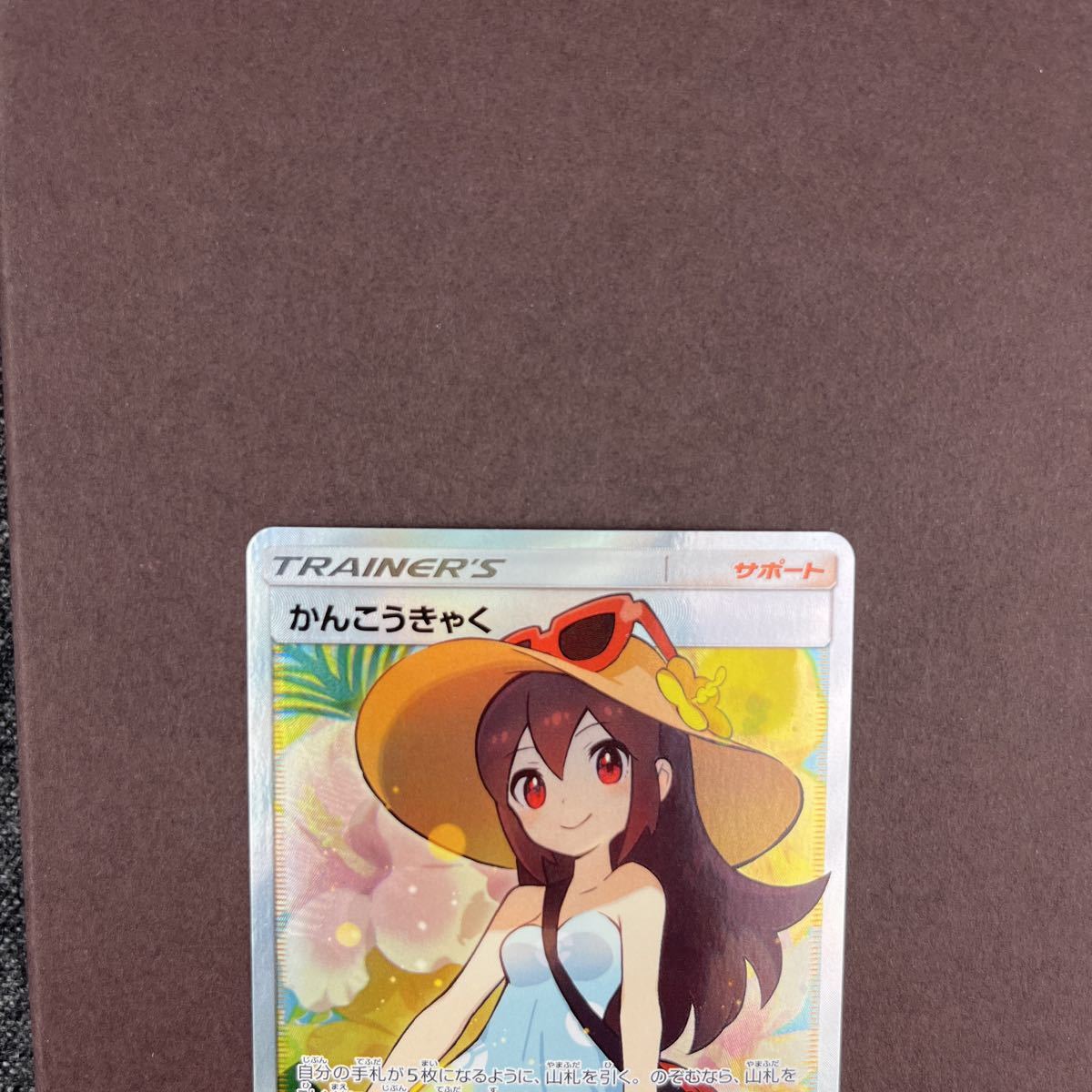 かんこうきゃく SR ポケモンカード サポート かんこうきゃく SR ポケモンカード サポート
