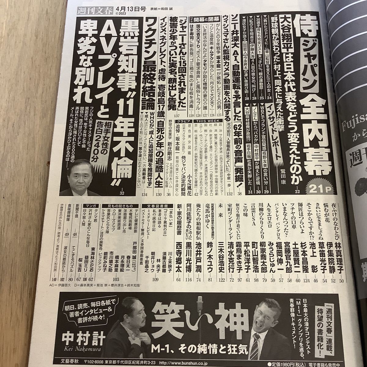 在庫あり 週刊文春 2023年 6 1号 雑誌 sogelec.re
