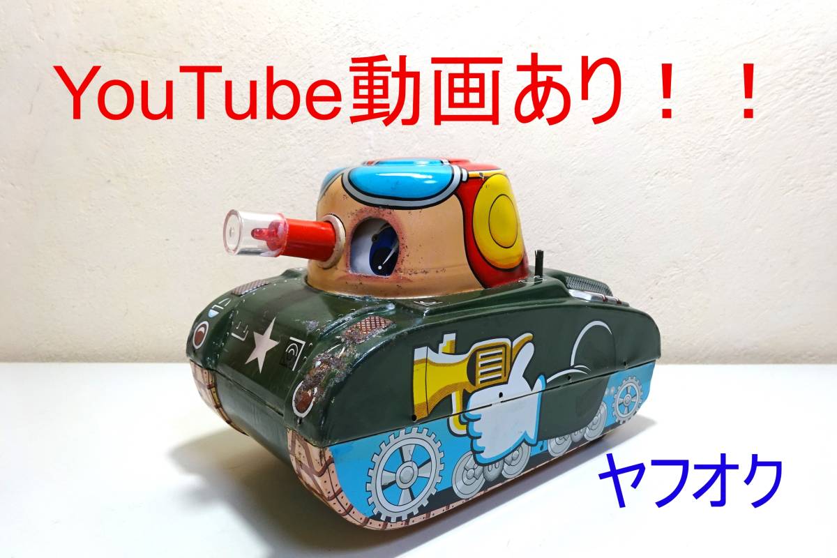 動画あり！！TOMY（トミー）★コミックタンク（ブリキ戦車）★当時物　ビンテージ　アンティーク 昭和レトロ！！　電動動作品_画像1