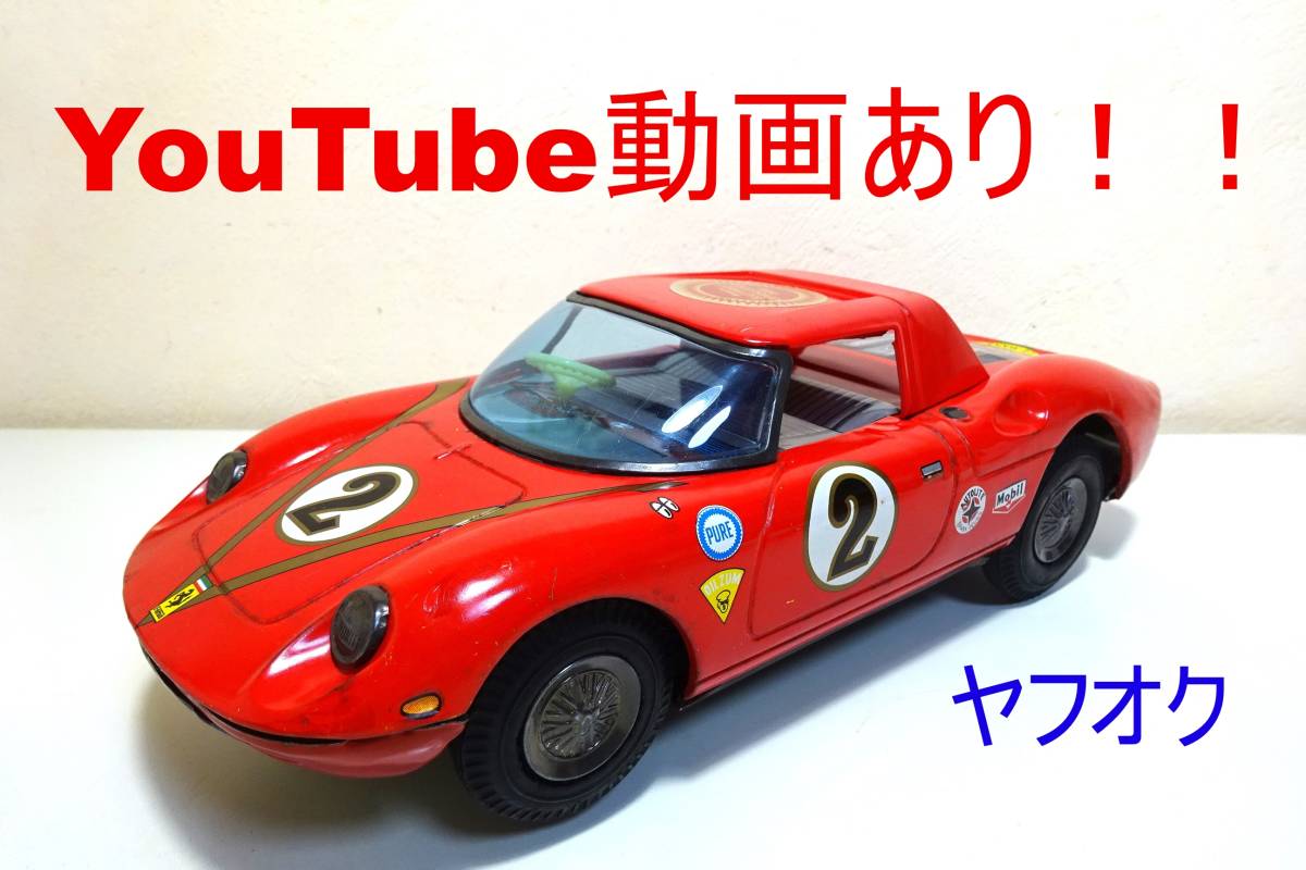 2022年最新海外 動画あり！！☆アサヒ玩具 フェラーリ250LM（1965年ル