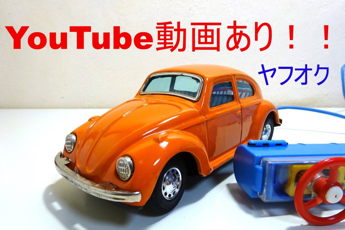 動画あり！！★バンダイ フォルクスワーゲン1303S★電動リモコン　ブリキ自動車　当時物　昭和レトロ　ビンテージ　アンティーク