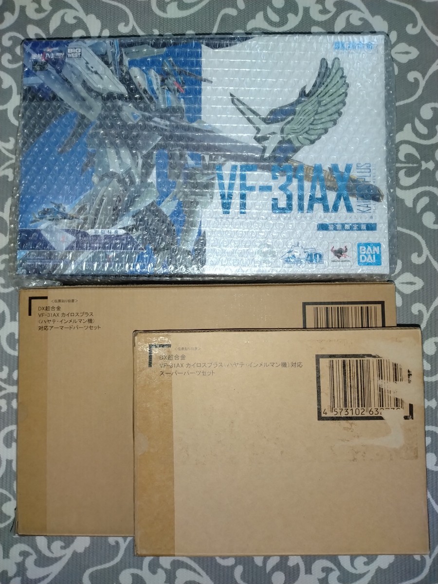 DX超合金 初回限定版 VF-31AX カイロスプラス(ハヤテ・インメルマン機