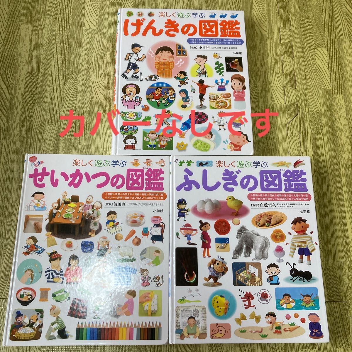 小学館の図鑑NEO プレ げんき ふしぎ せいかつ 漢字 国語 ことわざ 12冊-