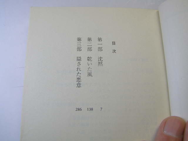 堂場瞬一著 疑惑 中古本良品 中公文庫2008年7刷 定価857円 436頁 文庫本4冊程送188 _画像3