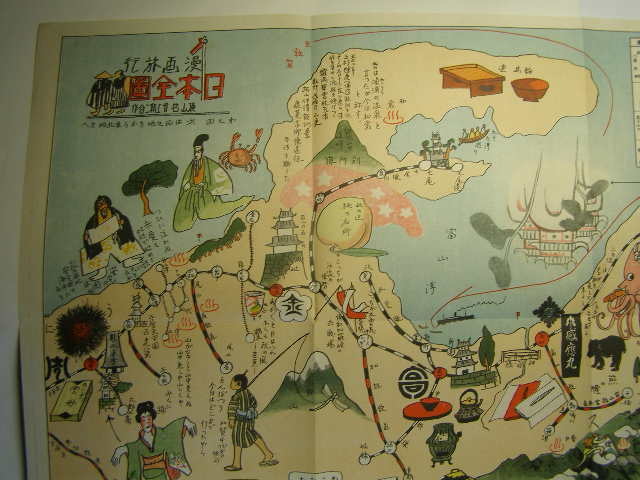  manga travel Japan all . no. 7. next is both wool district ~ Tohoku district . width mountain .& Inoue . two . work superior article color lithograph large version paper size approximately 54.8x79cm passing of years yellow tint breaking eyes have sending 220