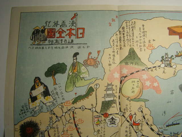  manga travel Japan all . no. 7. next is both wool district ~ Tohoku district . width mountain .& Inoue . two . work superior article color lithograph large version paper size approximately 54.8x79cm passing of years yellow tint breaking eyes have sending 220