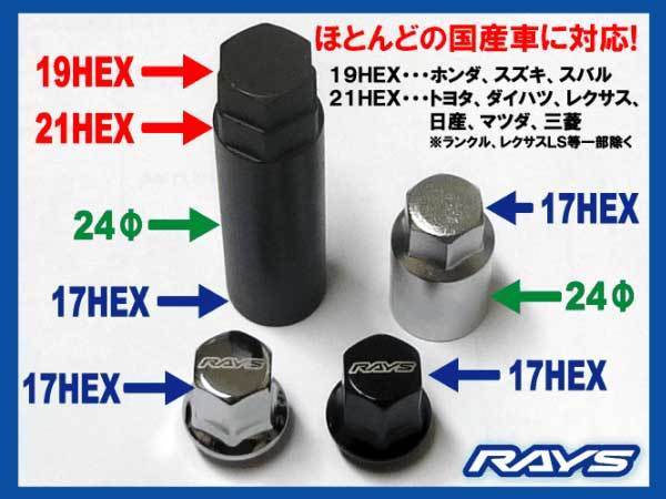 送料無料★RAYS 5H ロックナットセット 60°テーパー座 17HEX M12XP1.5 メッキ/トヨタ 社外アルミホイール_１９ＨＥＸ、２１ＨＥＸどちらでもＯＫ♪