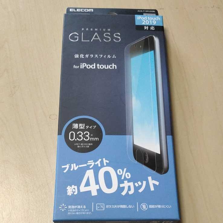 ◎ELECOM iPod Touch ガラスフィルム 第6世代 / 第7世代 ブルーライト 40%カット 9H 薄さ0.33ｍｍ AVA-T19FLGGB_画像1