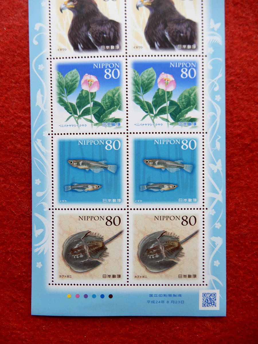記念切手 自然との共生シリーズ 第2集 日本の希少野生動植物 80円切手10枚 平成24年（2012年）発行の画像3