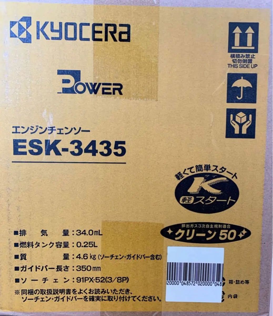 KYOCERA (旧リョービ) エンジンチェンソー ESK-3435 | transparencia