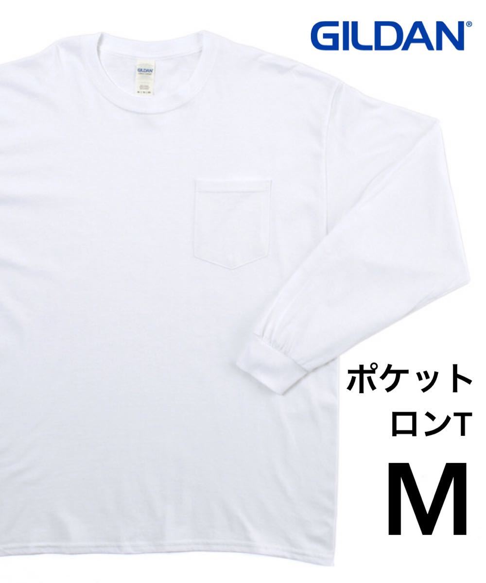 ○【新品】 GILDAN ギルダン 6oz 無地長袖ロンT ポケット付き 白 M