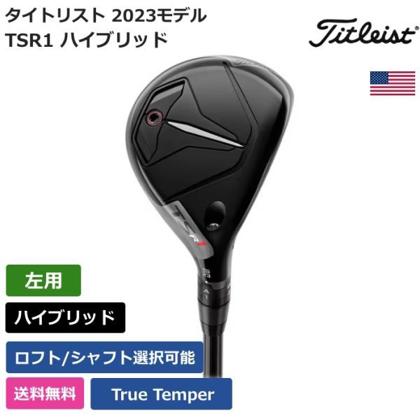 本物保証】 TSR1 Titleist タイトリスト ☆新品☆送料無料