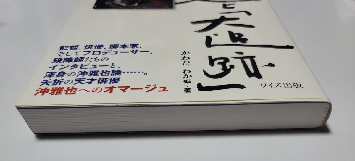 沖雅也 沖雅也と「大追跡」 | perikanan.sariagri.id