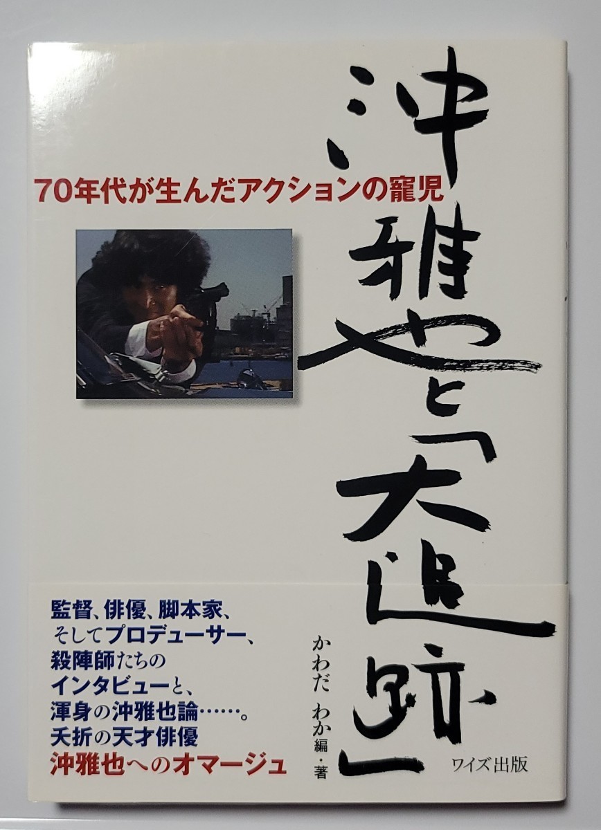 沖雅也 沖雅也と「大追跡」 | perikanan.sariagri.id