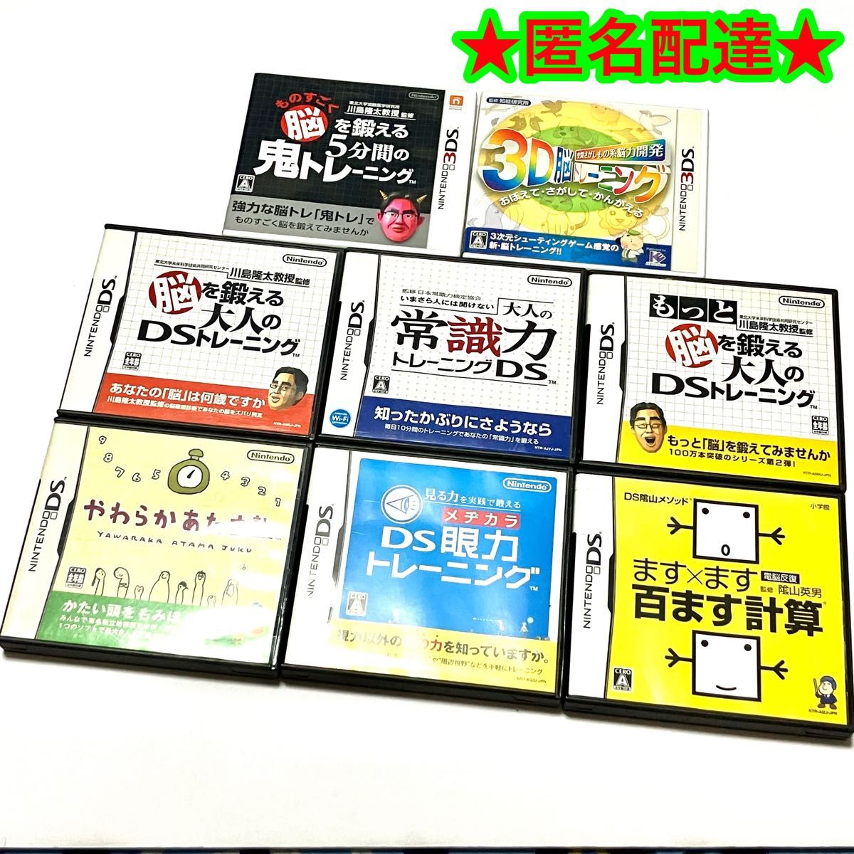 【脳トレ 学習シリーズ8点セット】ニンテンドーDS 3DS 学習ソフトまとめ売り