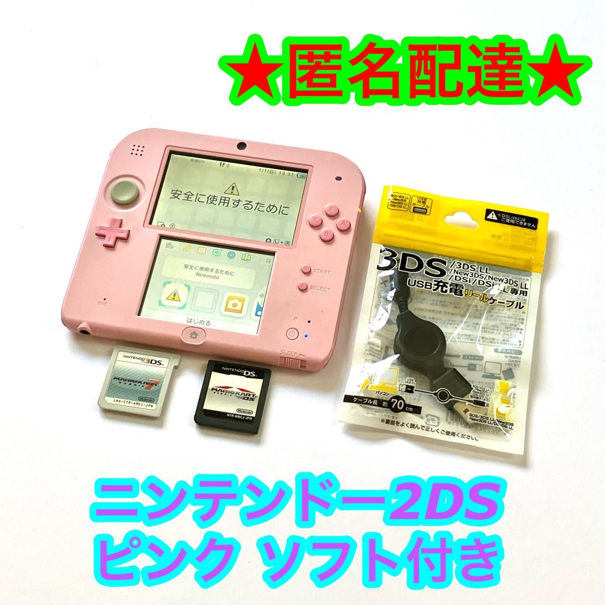 【ソフト付き】任天堂 ニンテンドー2DS ピンク 本体 まとめ売り