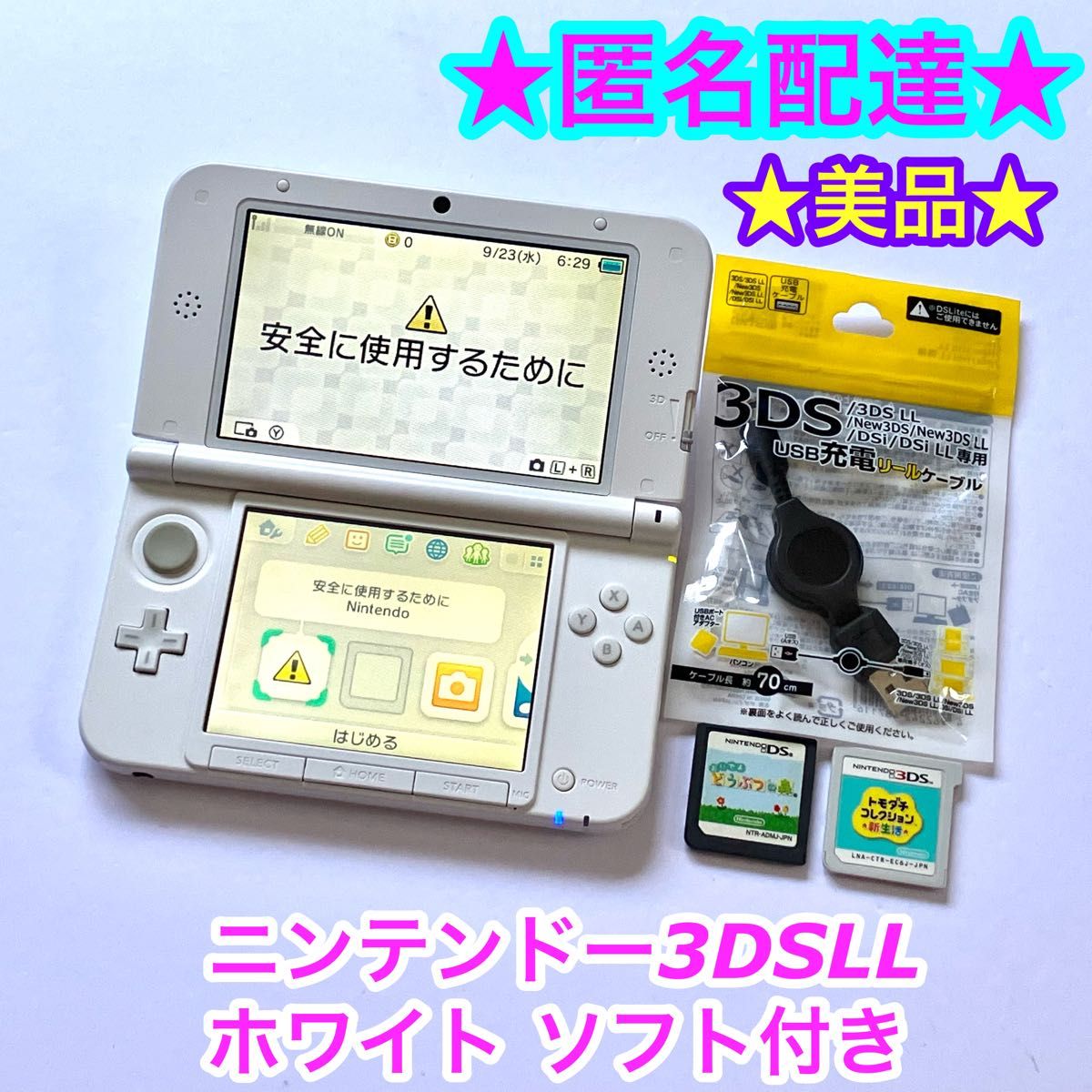 【ソフト2点付き】ニンテンドー3DS LLホワイト 本体 まとめ売り