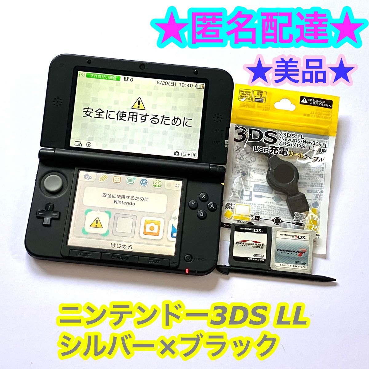 マリオカート2点付き】ニンテンドー3DS LL シルバー×ブラック 本体