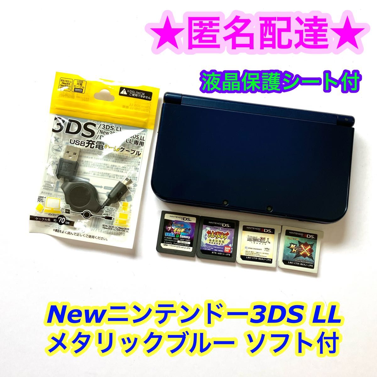 【ソフト4点付】NEWニンテンドー3DSLL メタリックブルー 本体 まとめ売り