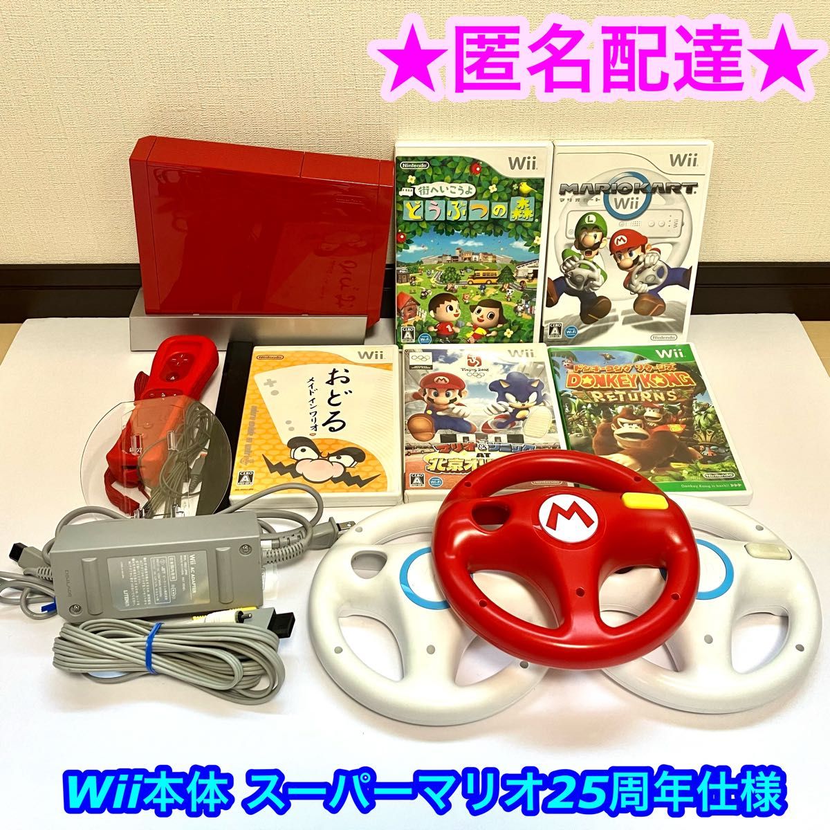 【マリオソフト付き】WII本体 スーパーマリオ25周年記念限定バージョン