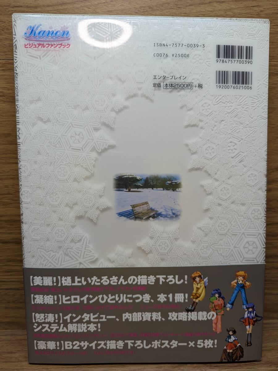 Kanonビジュアルファンブック　PCエンタテイメント書籍編集部 (編集)　ポスター5枚付_画像2