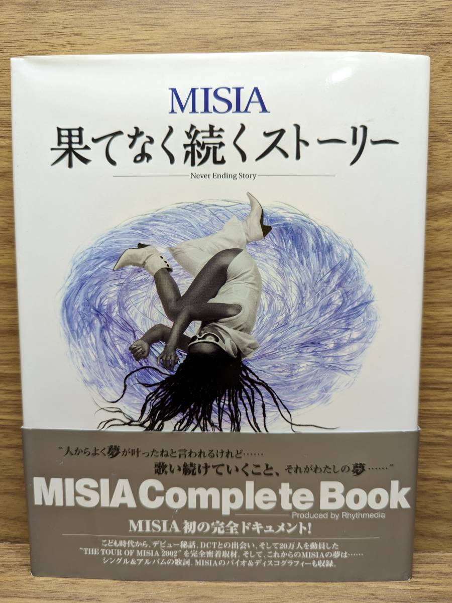 MISIA 果てなく続くストーリー　リズメディア (編集)_画像1