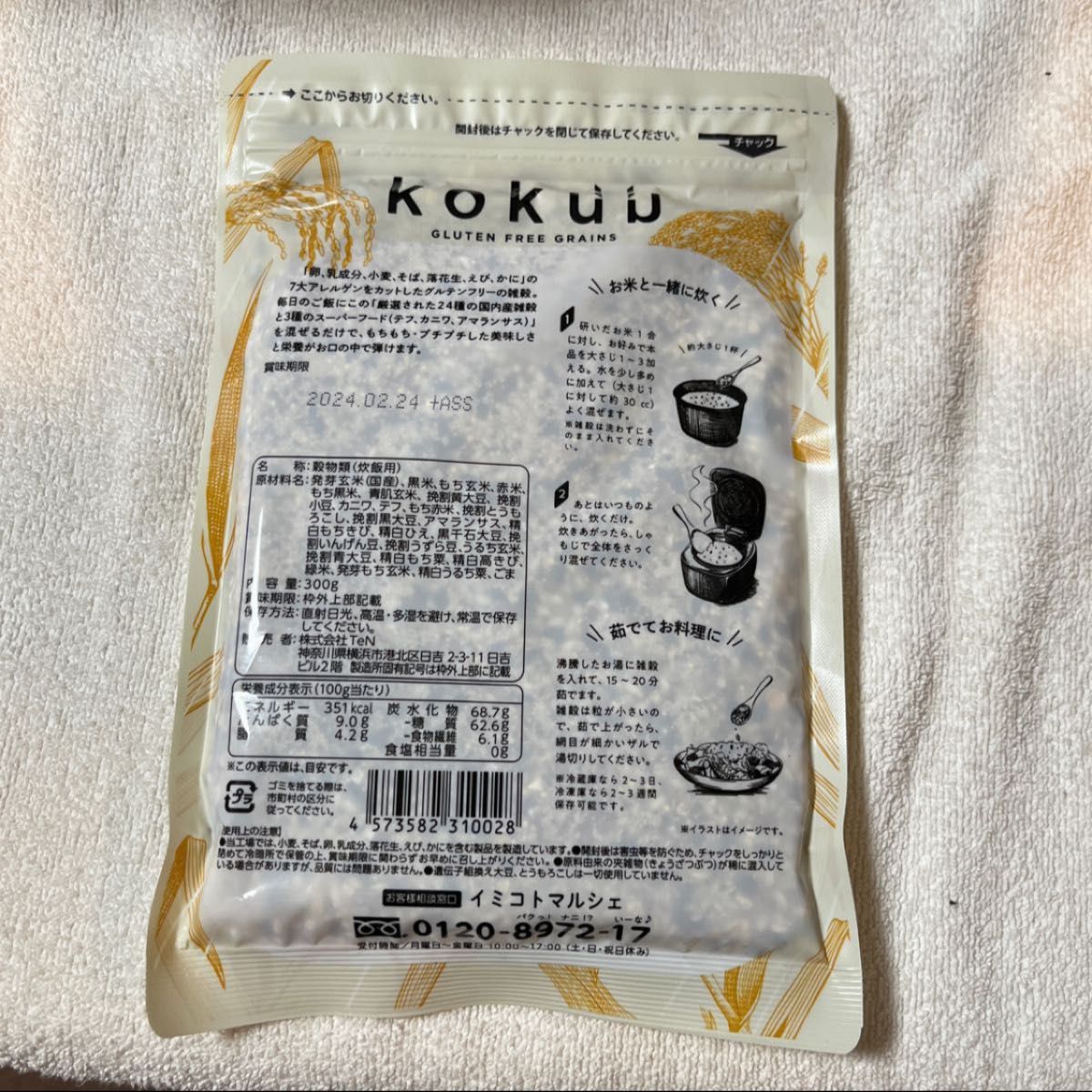 kokuu 雑穀 [雑穀米 雑穀ブレンド 国産 スーパーフード グルテンフリー